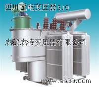 成都成特變壓器 專業生產油式、干式與UPS/EPS電源變壓器，品質引領照明器材新選
